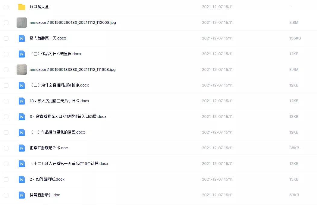 上过直播带货培训班，就能抢走“薇娅”饭碗？