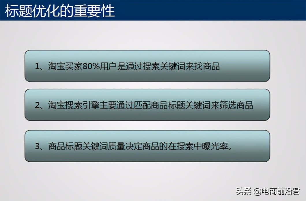 淘宝卖家在优化店铺搜索流量过程中，比较常见的误区以及应对方法