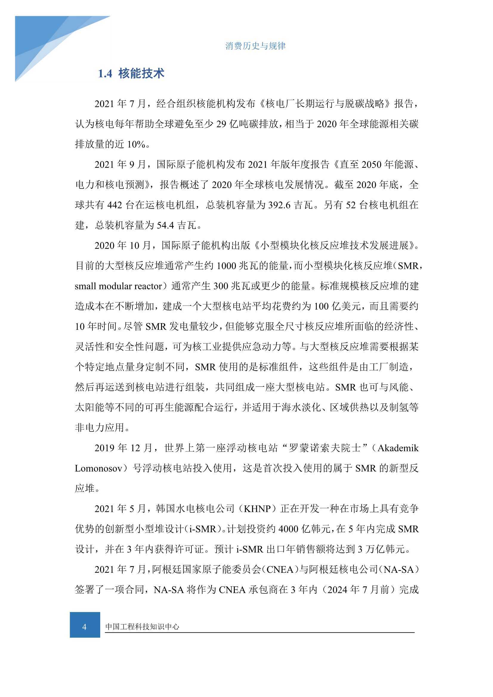 实现碳中和目标：国外能源领域的关键技术和政策措施