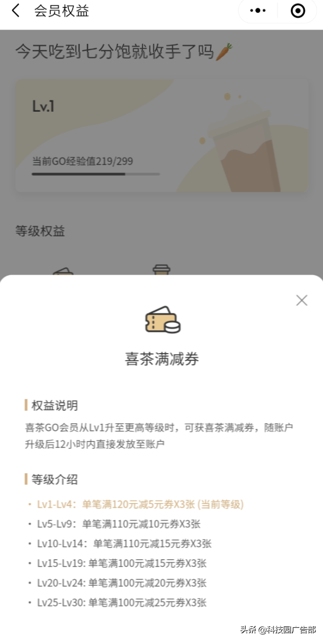 喜茶千万私域营收的运营技巧
