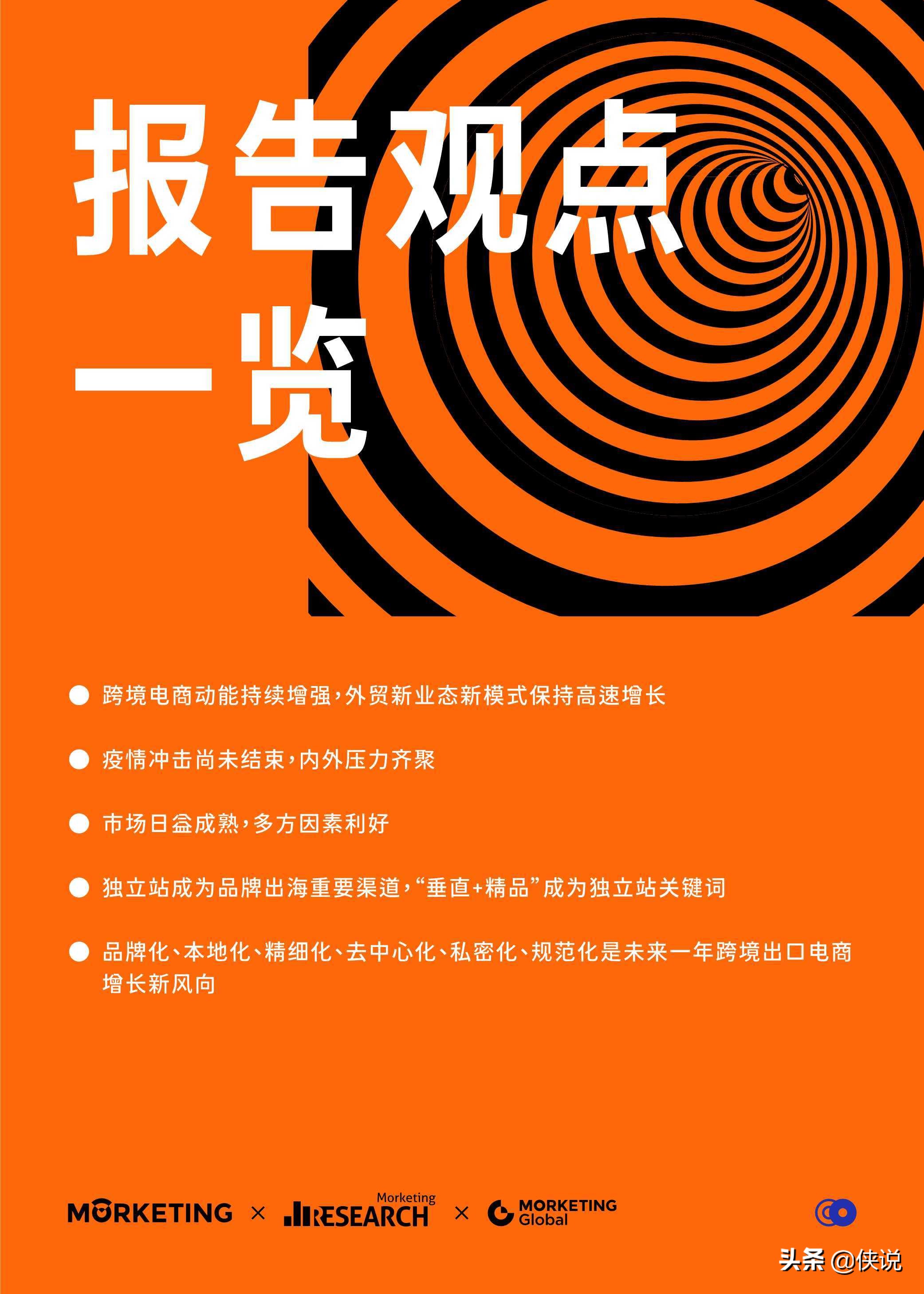 2021-2022跨境出口电商增长白皮书，最新跨境风向抢先看