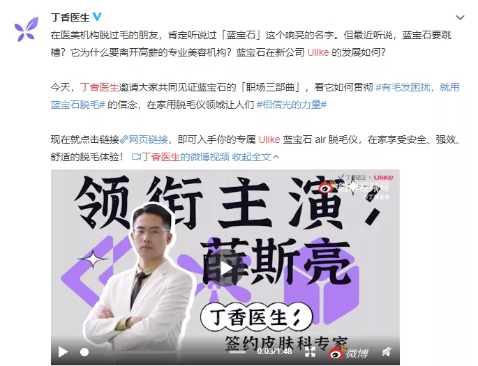 Ulike脱毛仪CMO：如何走出流量瓶颈成为行业第一