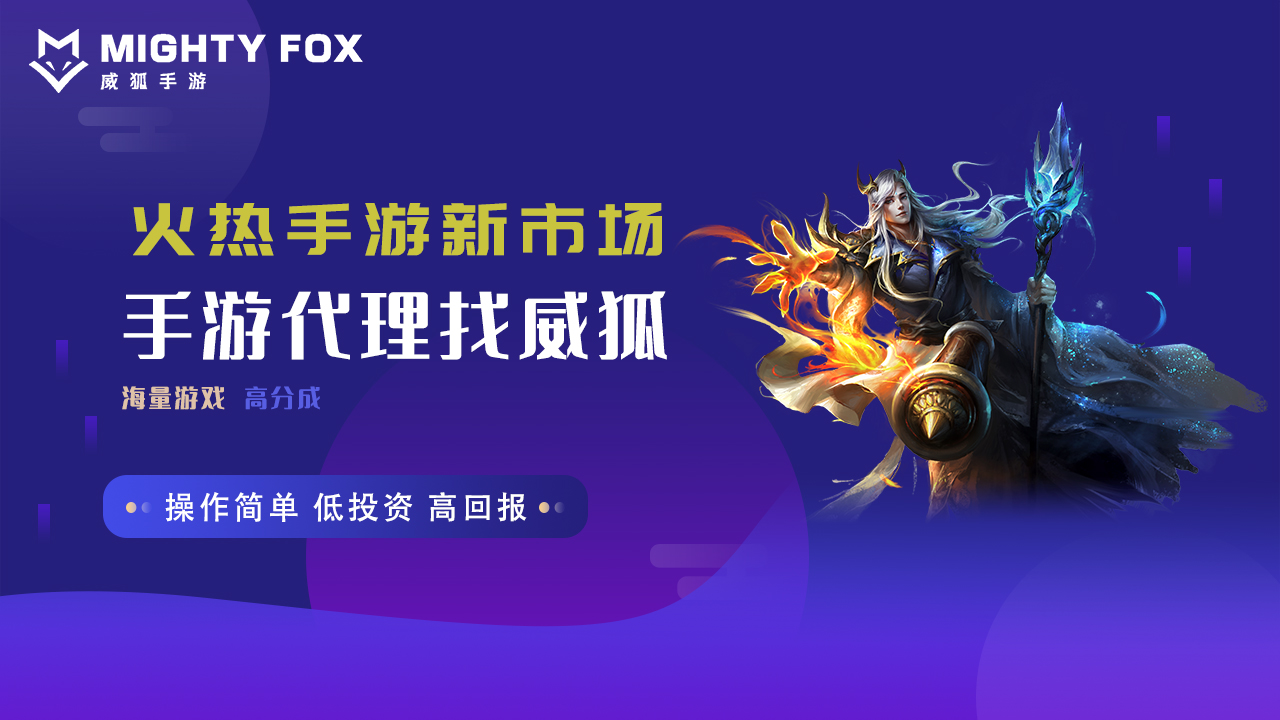 代理一个手游项目需要花费多少精力？