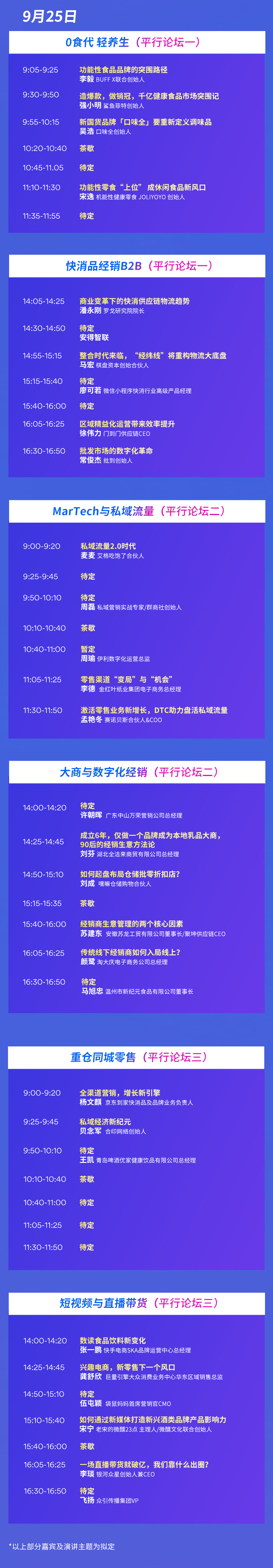 立白集团—2C私域平台事业部总经理周礼先生确认参会