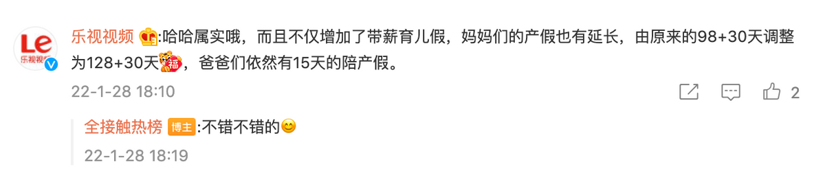 紧跟阿里？乐视开始实行带薪育儿假