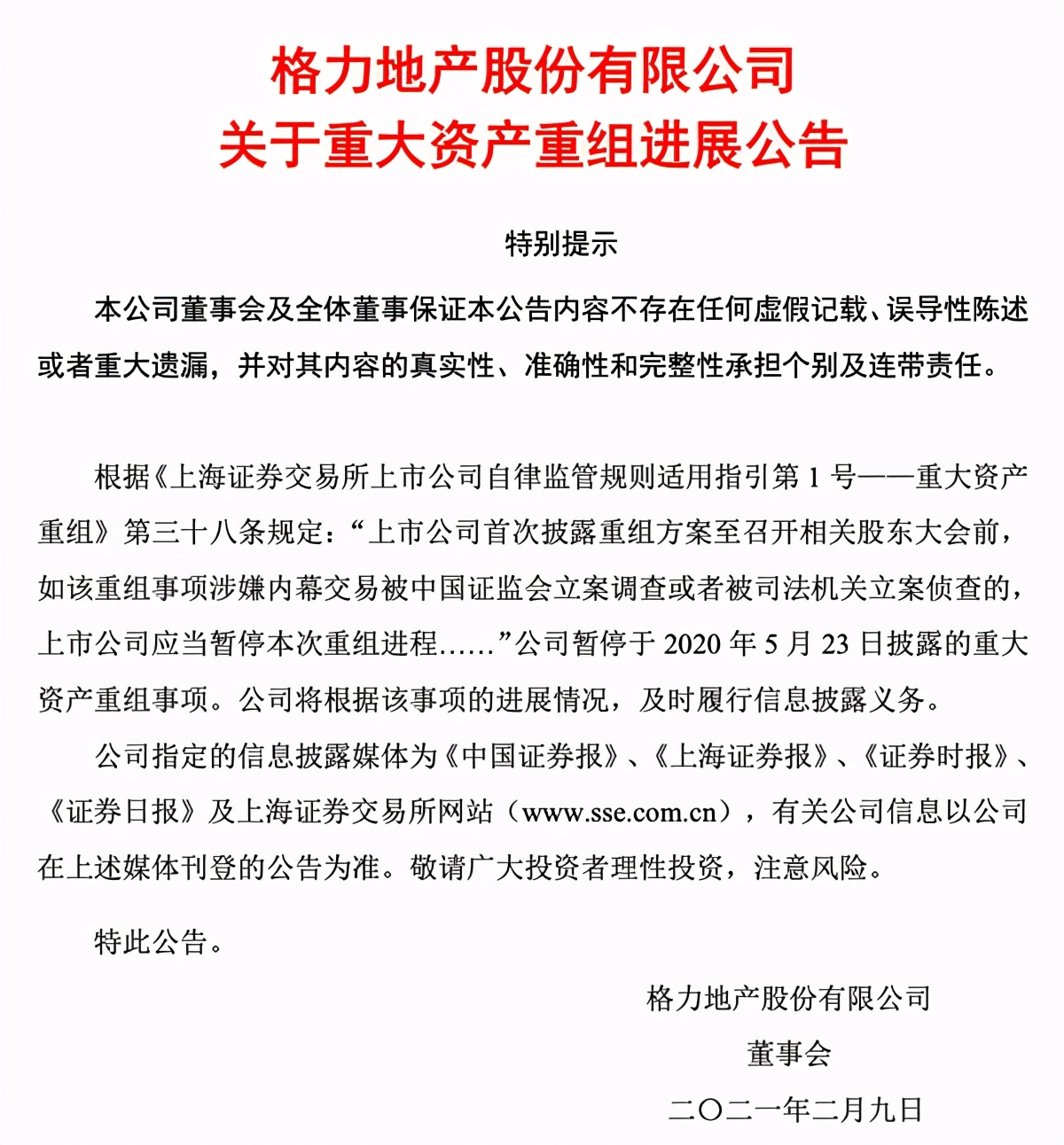 股价暴跌68%，机构、员工轮番减持！格力地产的出路在哪？