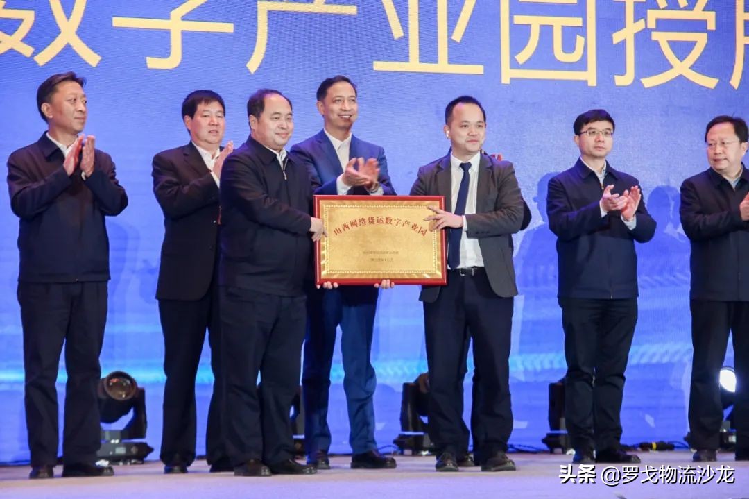 山西网络货运数字产业园正式授牌，智慧物流开启新时代