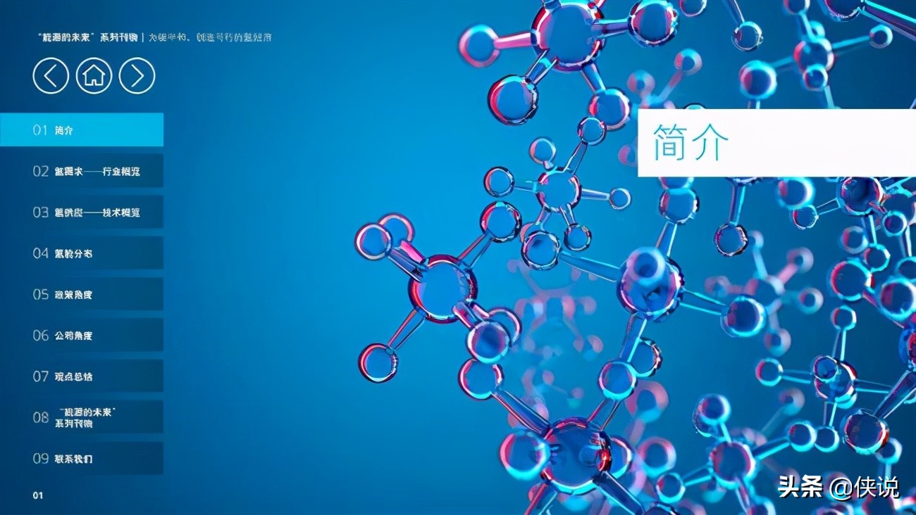 德勤能源的未来专题报告：为碳中和，创造可行的氢经济