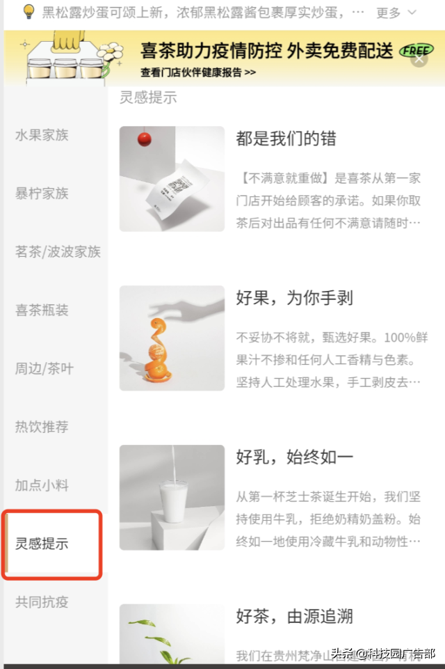 喜茶千万私域营收的运营技巧