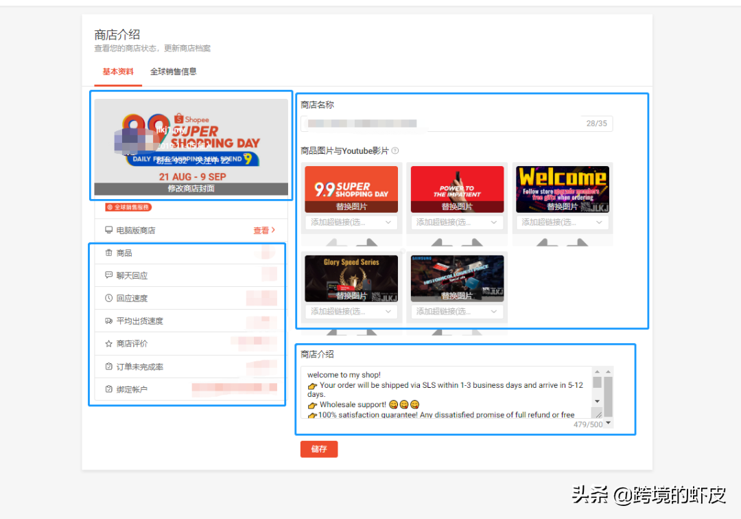 Shopee店铺运营必备 快速掌握提高店铺转化秘诀