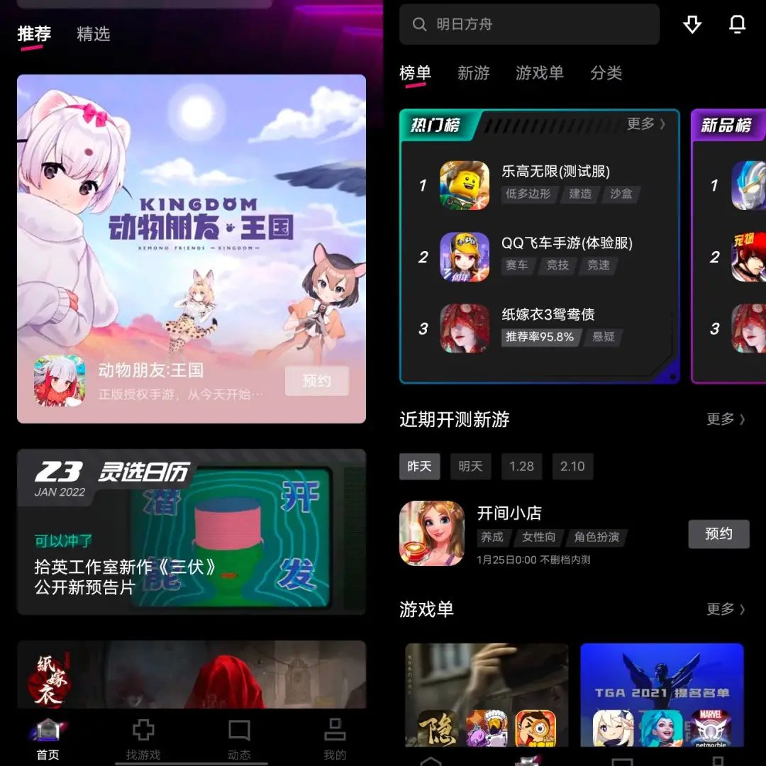 字节推出游戏社区App“灵选”，欲实现游戏下载渠道商的梦想？