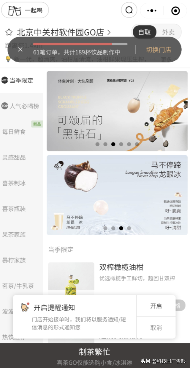 喜茶千万私域营收的运营技巧
