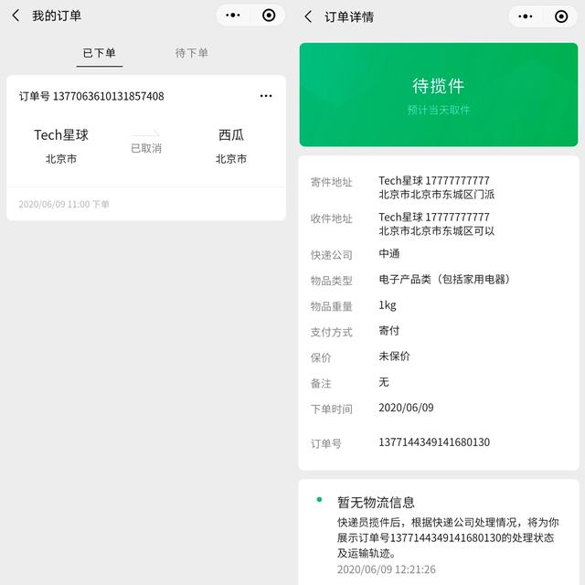 独家｜微信推出寄收快递服务，上线「微信寄快递」小程序