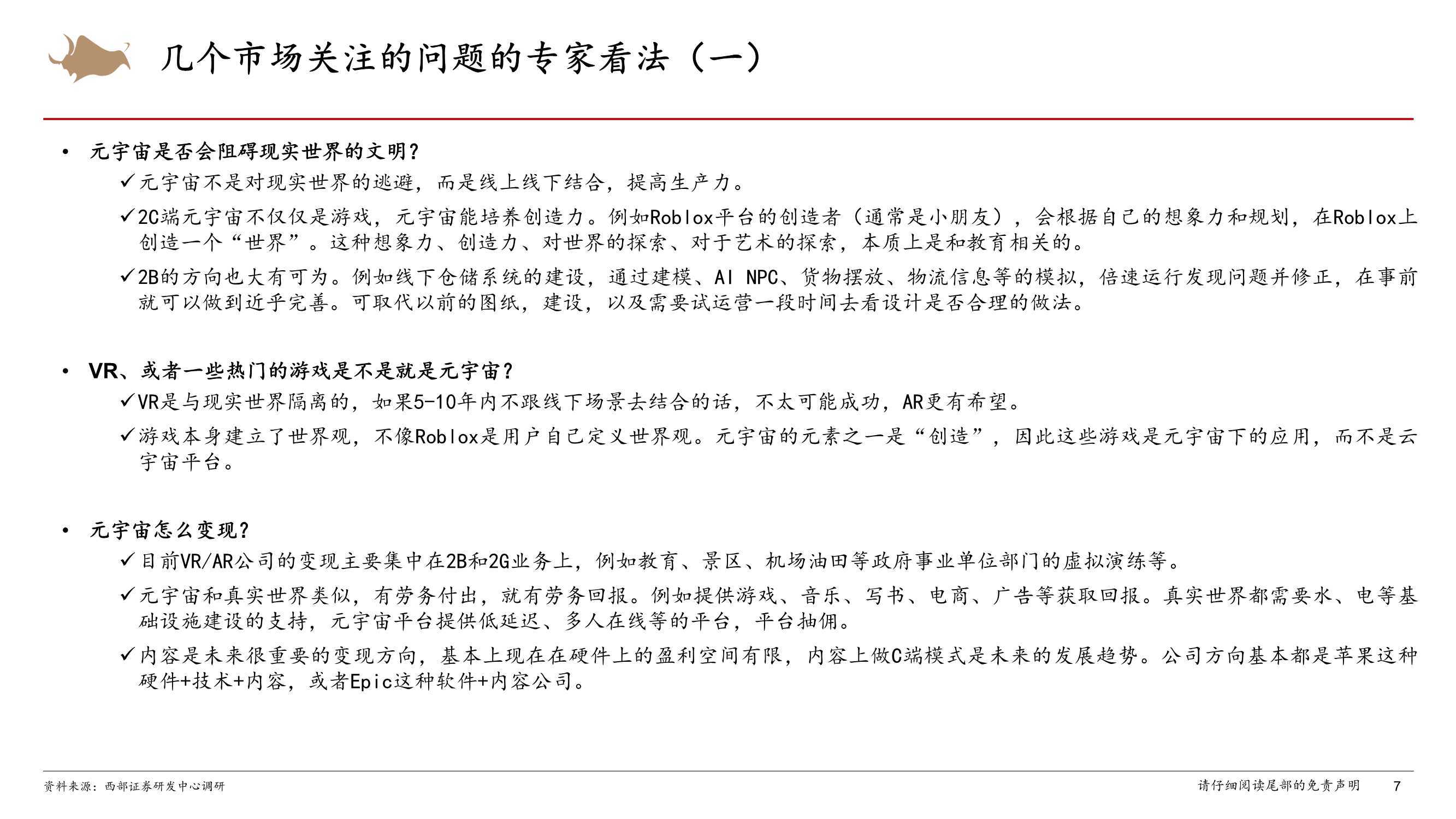 请问：元宇宙是下一个互联网方向吗？