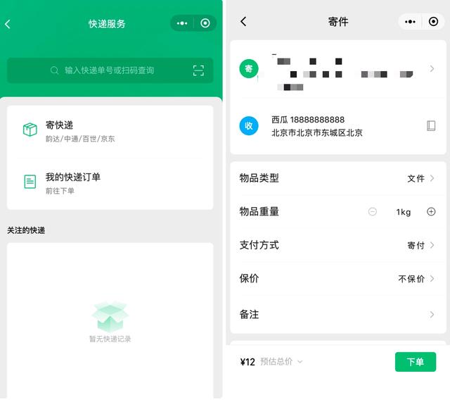 独家｜微信推出寄收快递服务，上线「微信寄快递」小程序