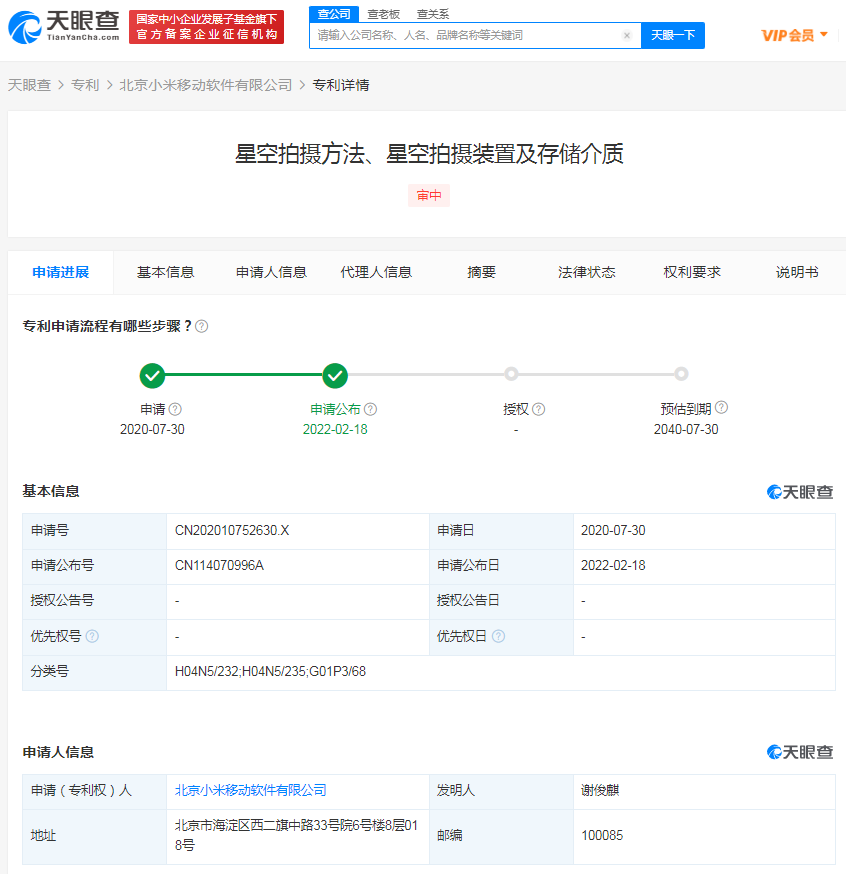 小米星空拍摄专利公布，可融合多帧采样图像
