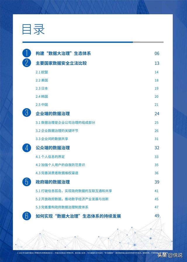 毕马威联合阿里研究院发布《数据大治理》报告
