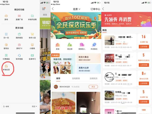 先后试水本地生活 流量新贵快手、抖音能否撬动本地生活服务蛋糕？