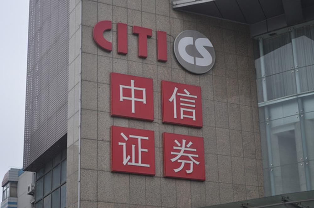 中信证券280亿配资引发股价暴跌！“券商一哥”不讲武德？