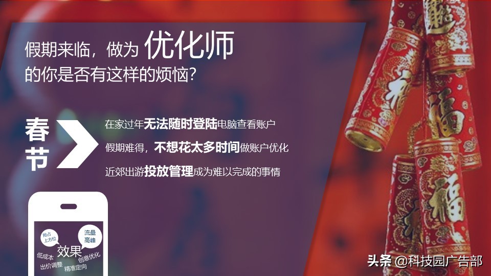 百度搜索&信息流广告春节投放管理指南