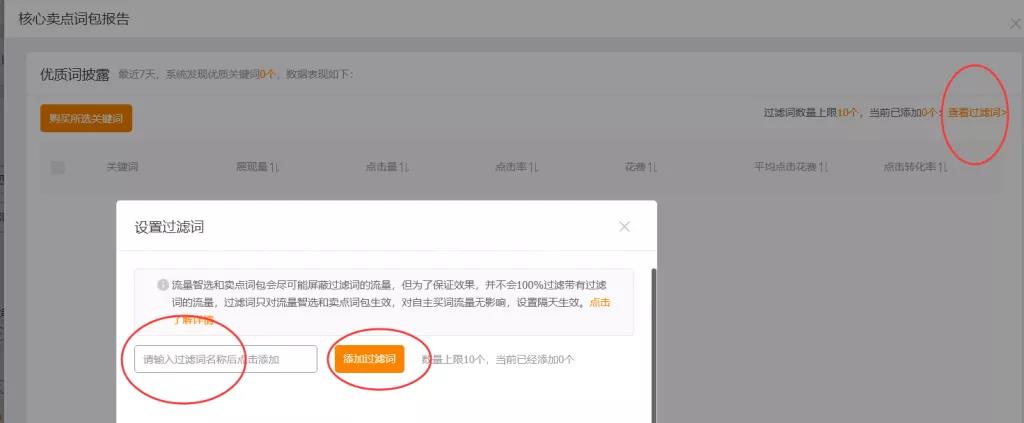 淘宝直通车改版，内测新功能《场景词包》，帮你快速高效获取流量