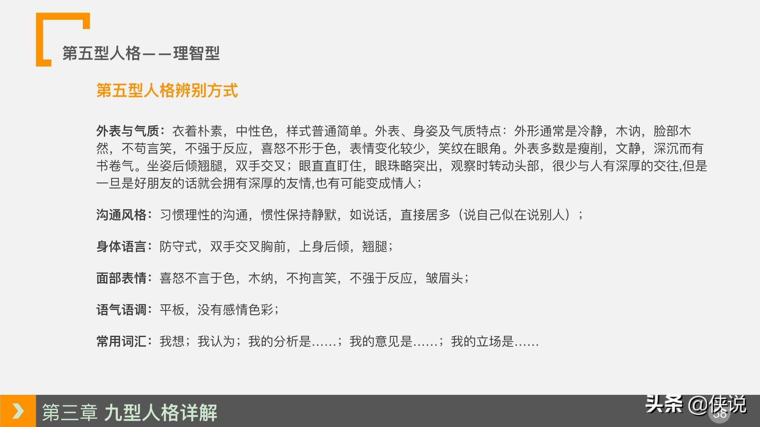 人力资源培训课程系列之：九型人格培训（PPT）