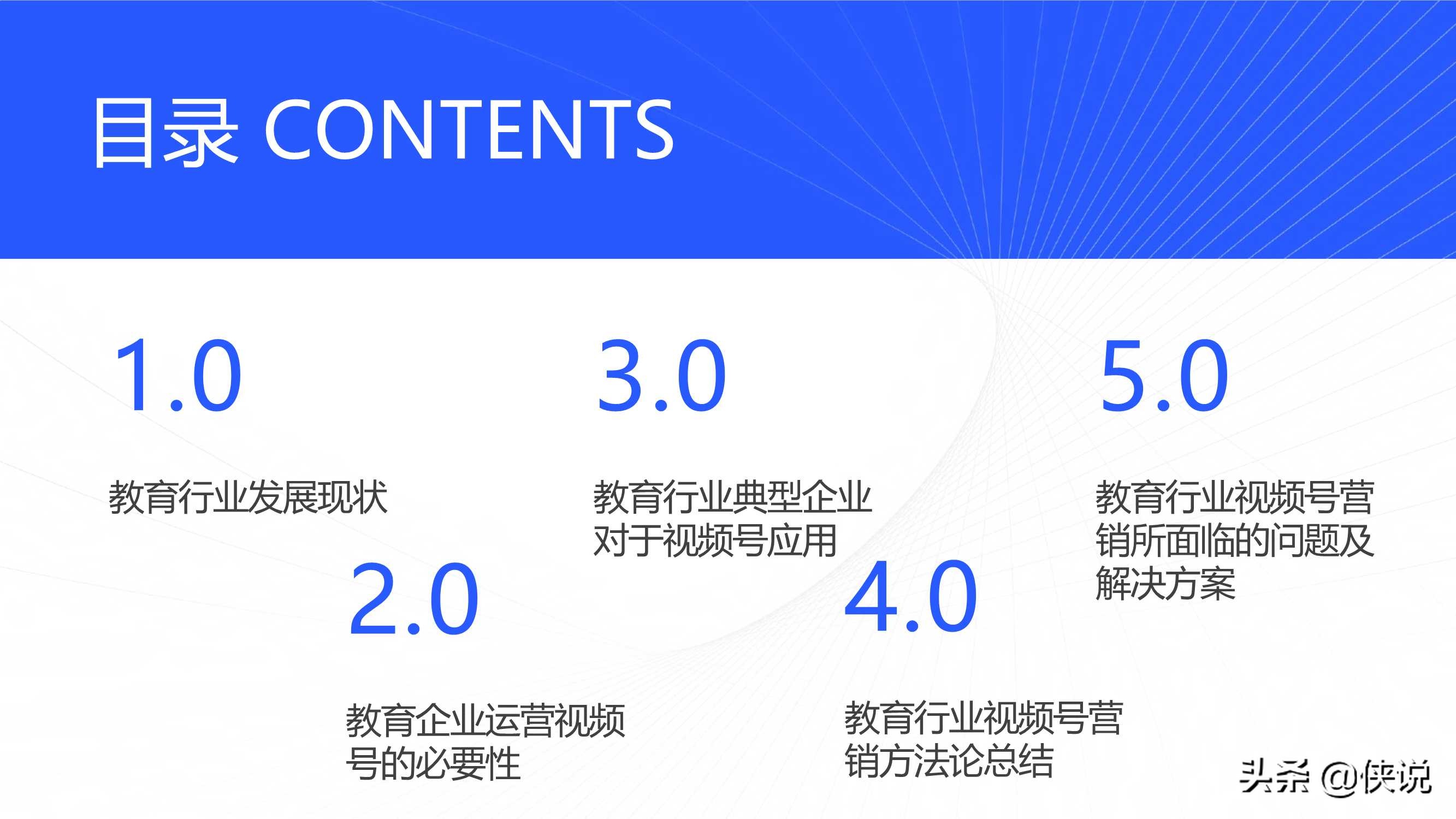 教育行业视频号矩阵建设与运营策略分析报告