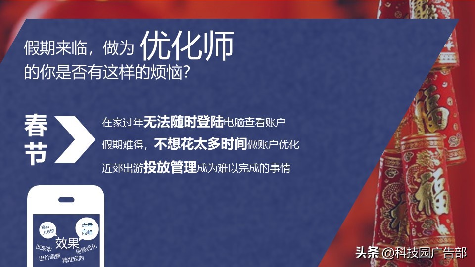 百度搜索&信息流广告春节投放管理指南