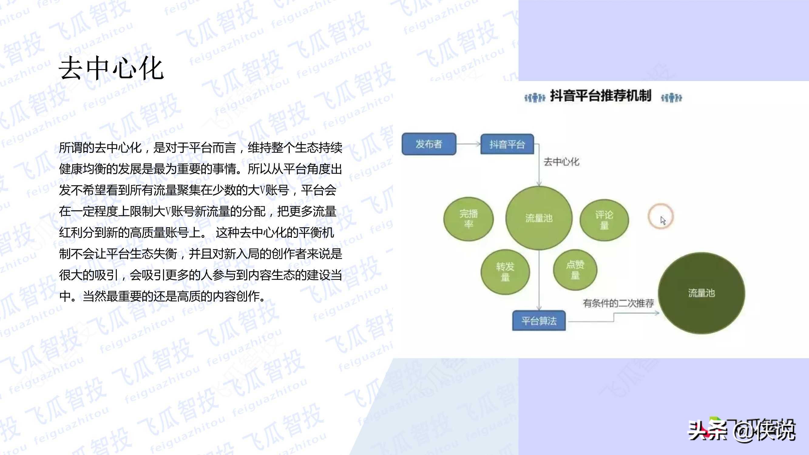 抖音直播核心算法解密：抖音流量分发机制详解（PDF）