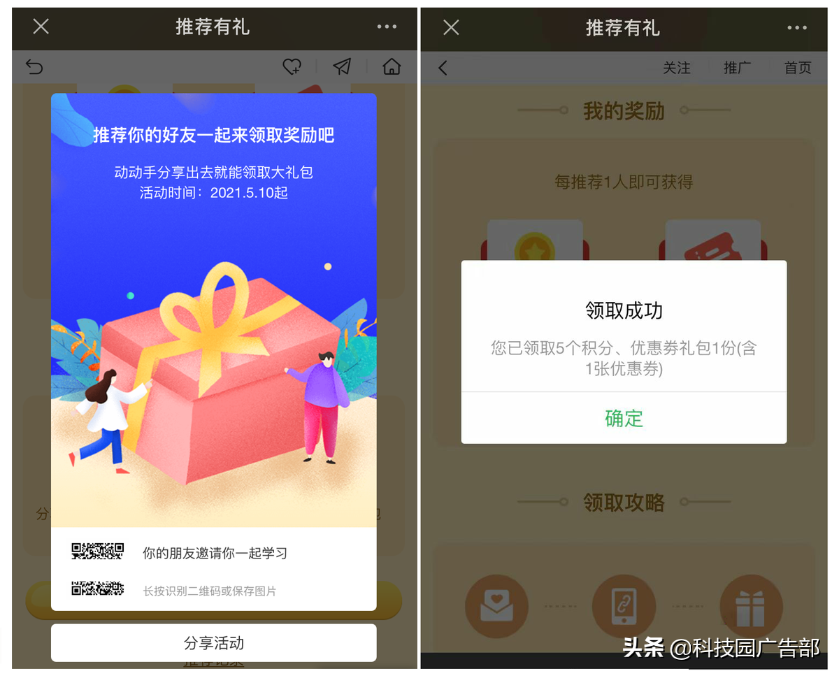 微信私域裂变5大打法