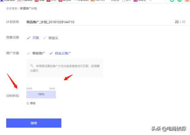 拼多多如何通过人为操作销量，店铺单日免费流量快速飙升至2W+