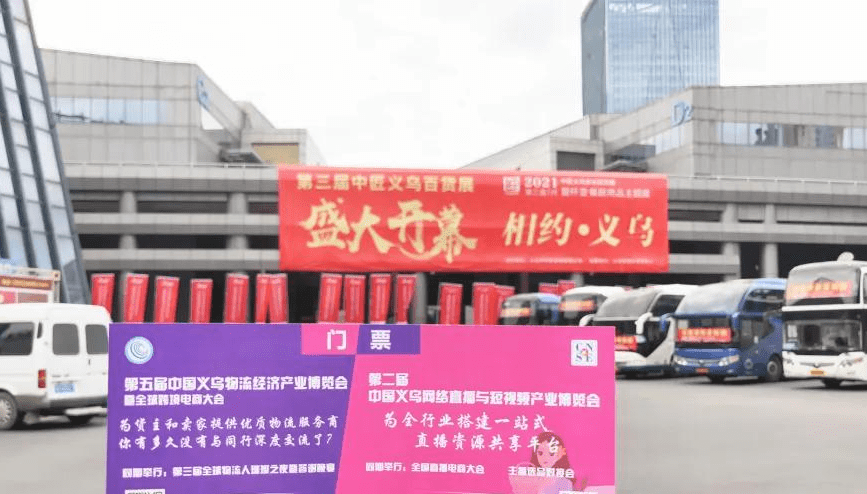 2021义乌直播与短视频博览会组委会赴中匠义乌多元百货展现场招展