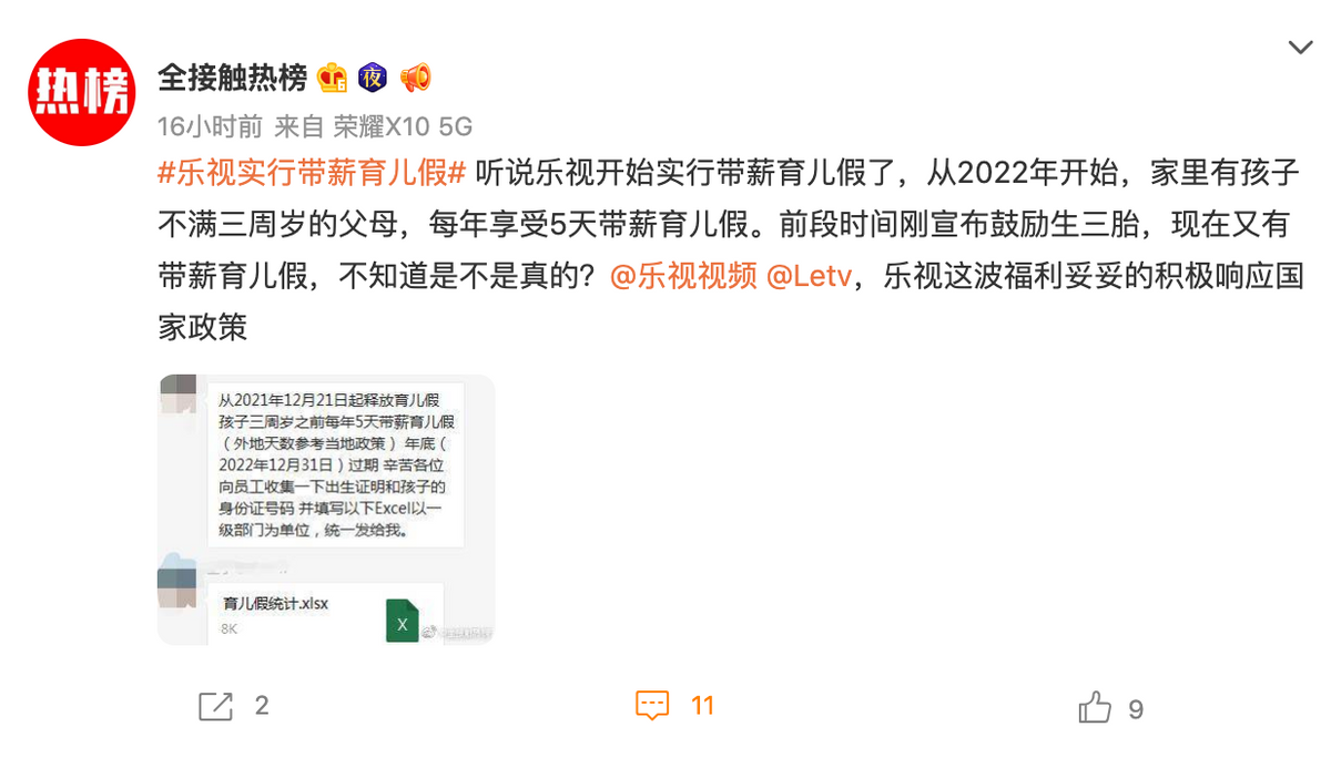 紧跟阿里？乐视开始实行带薪育儿假