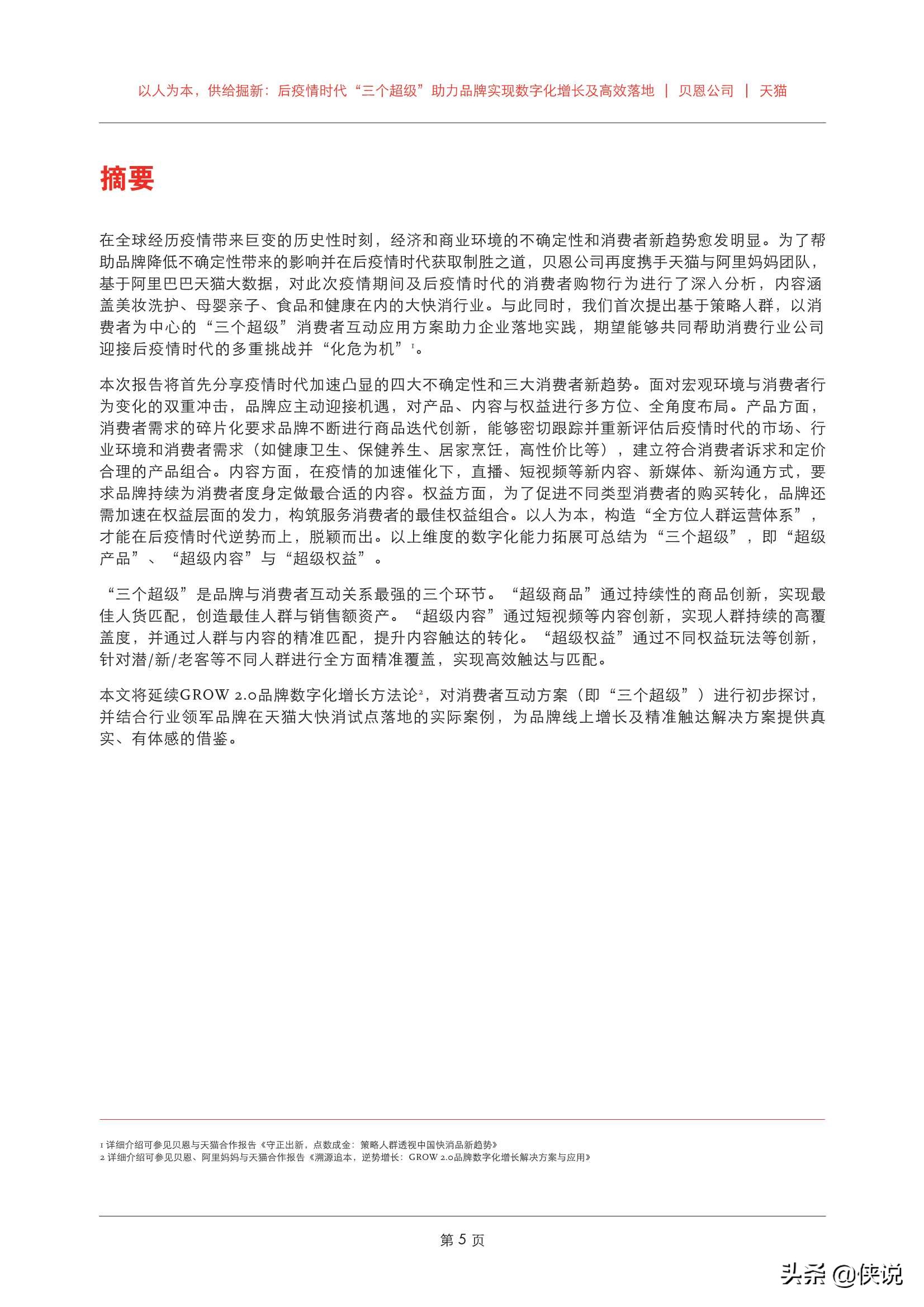 后疫情期，企业营销变革，三个营销数字化启示直击“增长”