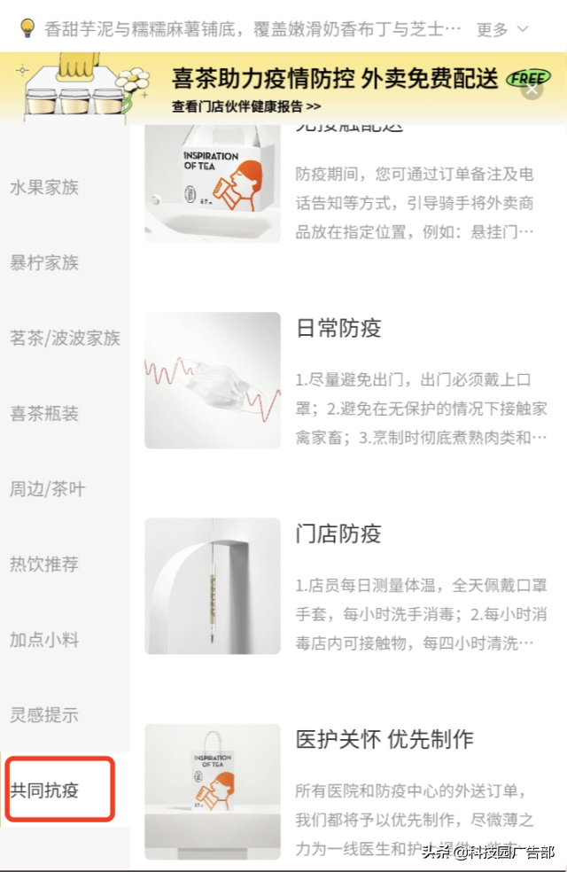 喜茶千万私域营收的运营技巧
