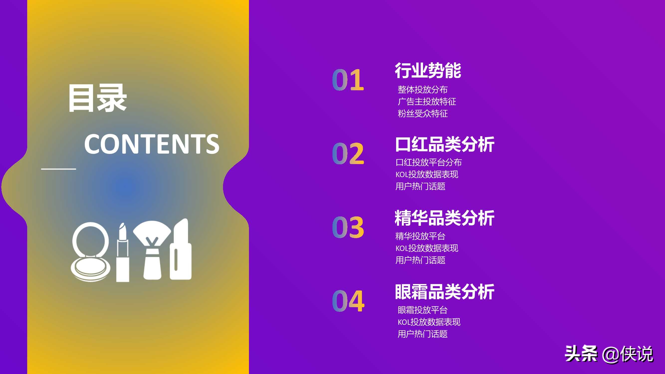 从双十一看2021美妆社媒投放新趋势（微播易）
