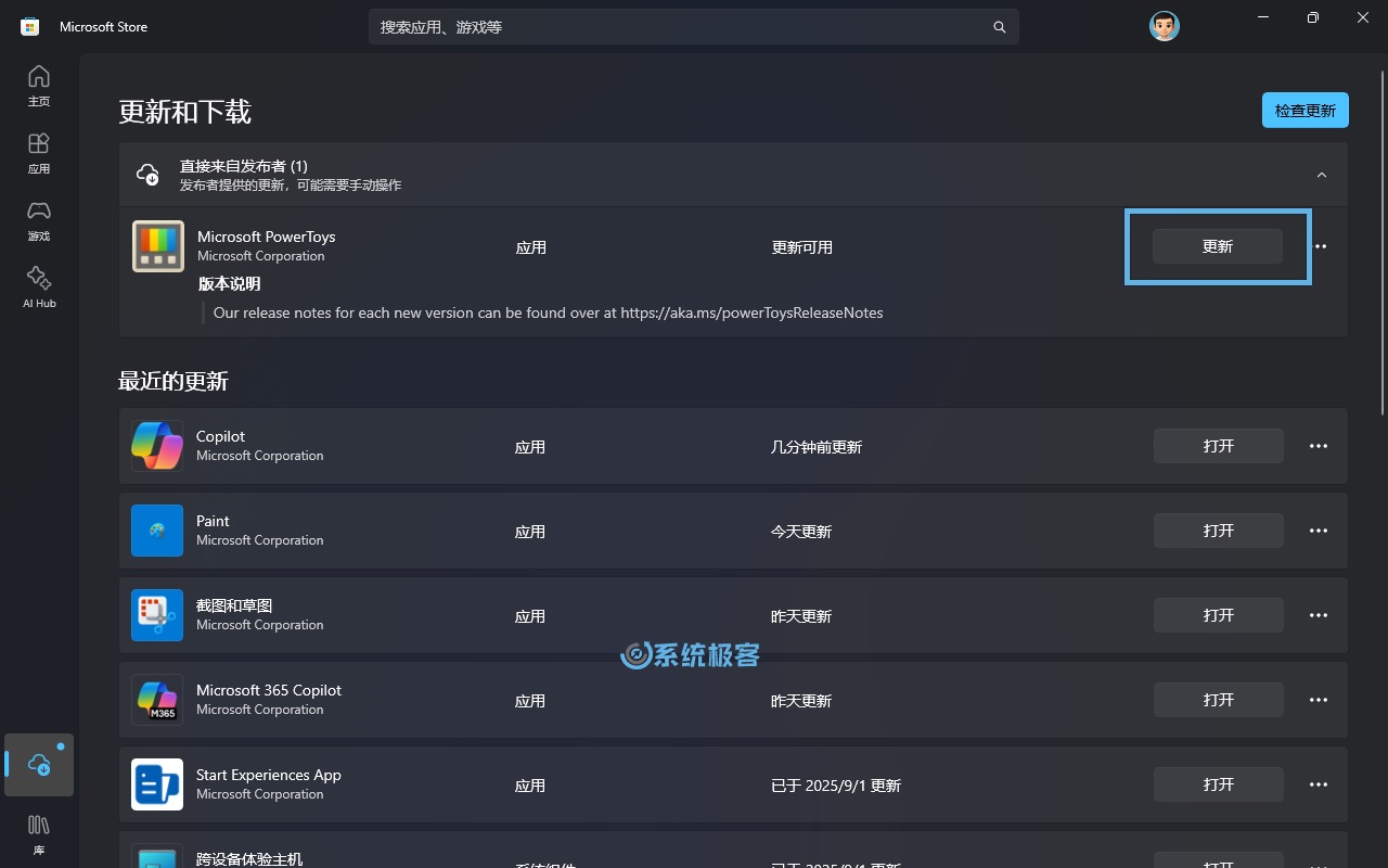 手动更新 Microsoft Store 应用程序