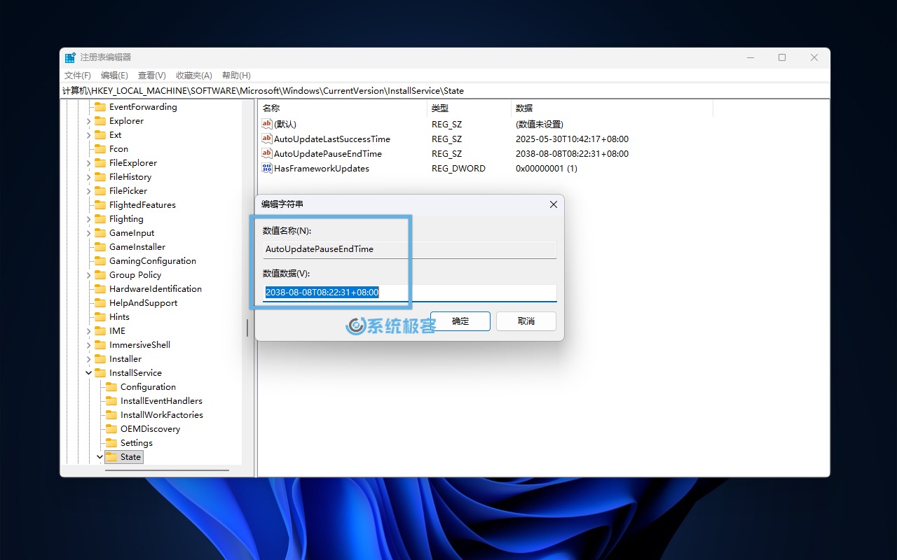 通过 AutoUpdatePauseEndTime 延长更新暂停时间