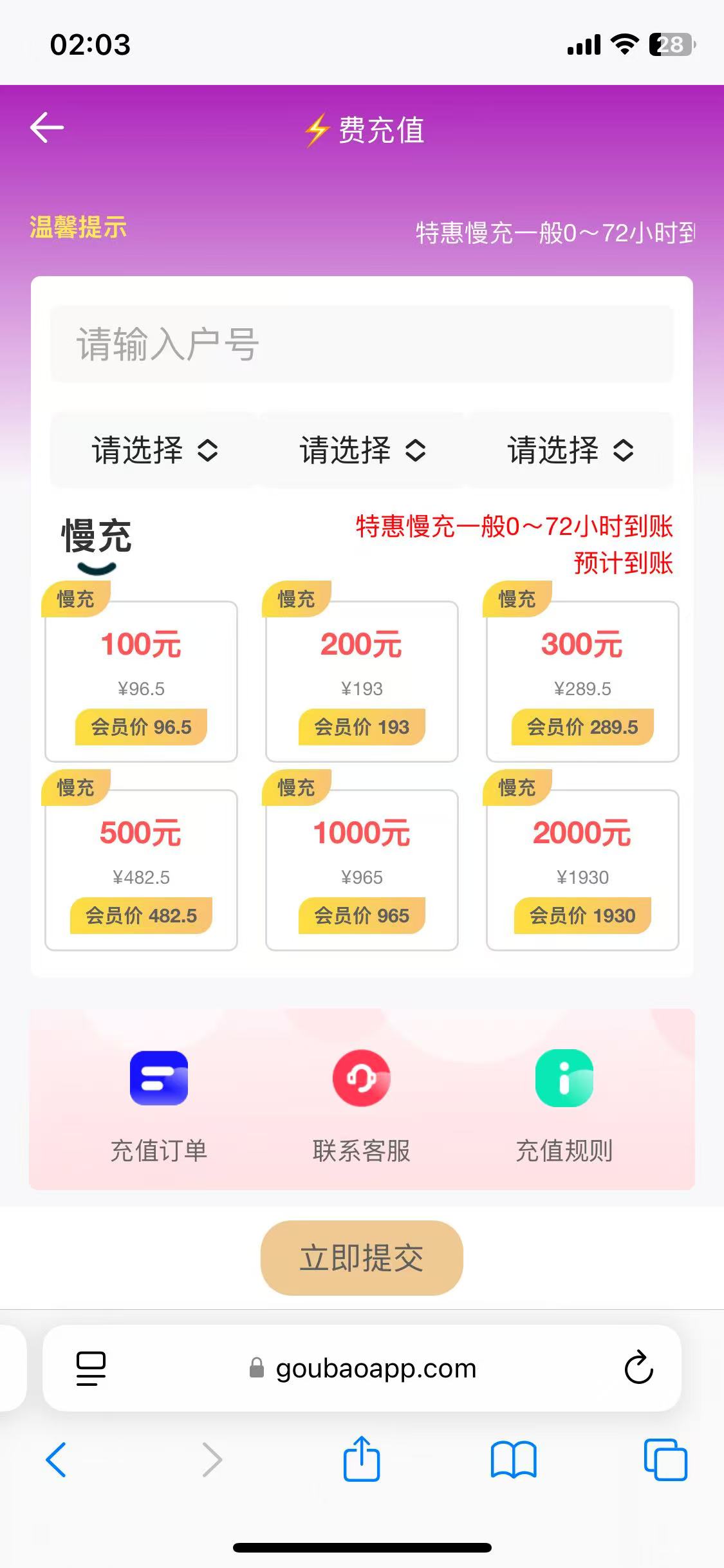 网上电费充值优惠平台 享受96折支持全国大多数省市