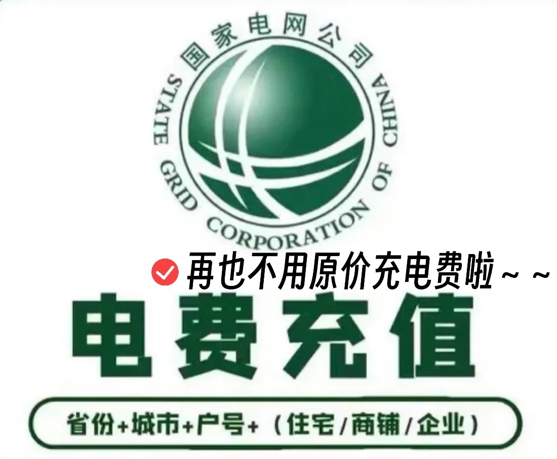 电费太贵？96折优惠让你的电力消费更省钱！
